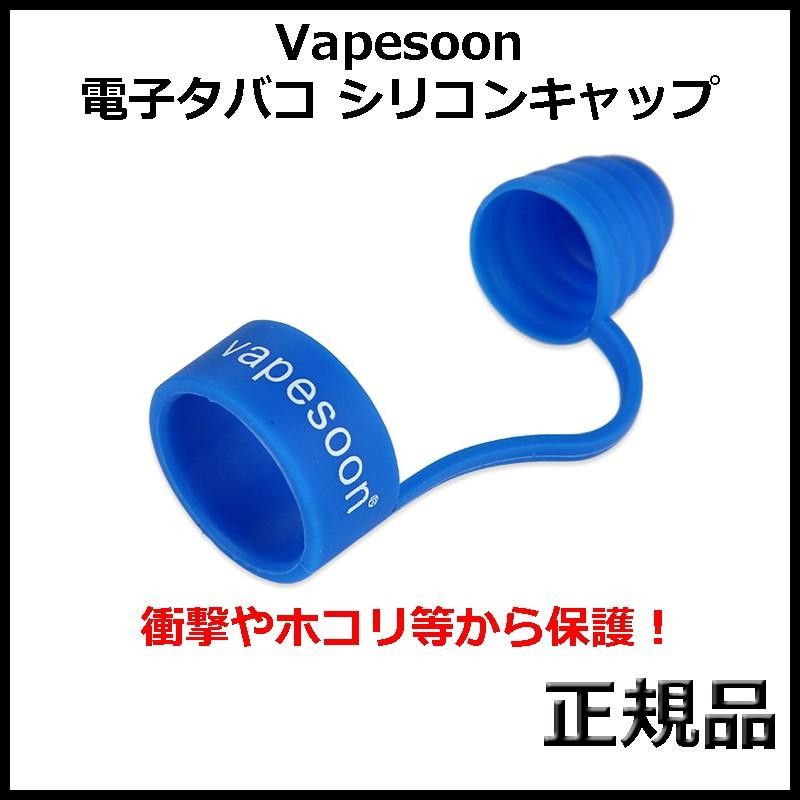 vape シリコン コレクション キャップ