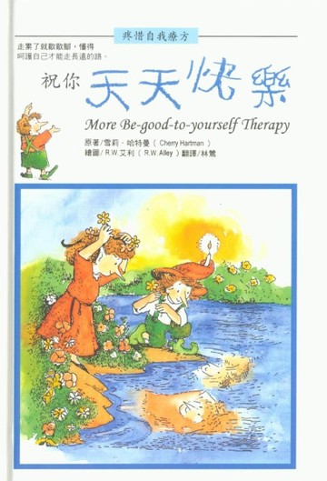 祝你天天快樂[二手書_普通]