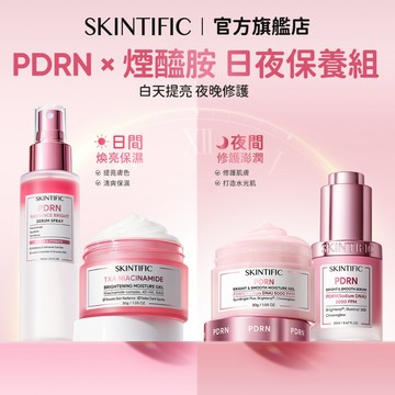 SKINTIFIC PDRN系列 早晚使用日夜保養系列 全套亮膚守護 煥亮保濕 修復肌膚 打造無瑕玻璃水光肌