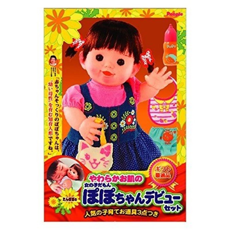 ぽぽちゃん 女の子だもんぽぽちゃんデビューセット人気の子育てお道具3