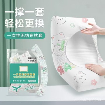 隔日达⚡台灣现货⚡一次性枕套 拋棄式 枕套 旅行枕套 一次性枕頭套 枕頭套 免洗枕套 一次性 旅行必備 居家枕套 免洗套