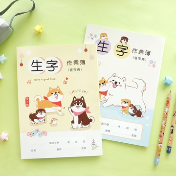 柴之助 / 16K生字簿 (2色) SN-16542 國文 練習簿