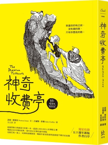 神奇收費亭【電影暖身版．傳奇再現】[二手書_良好]