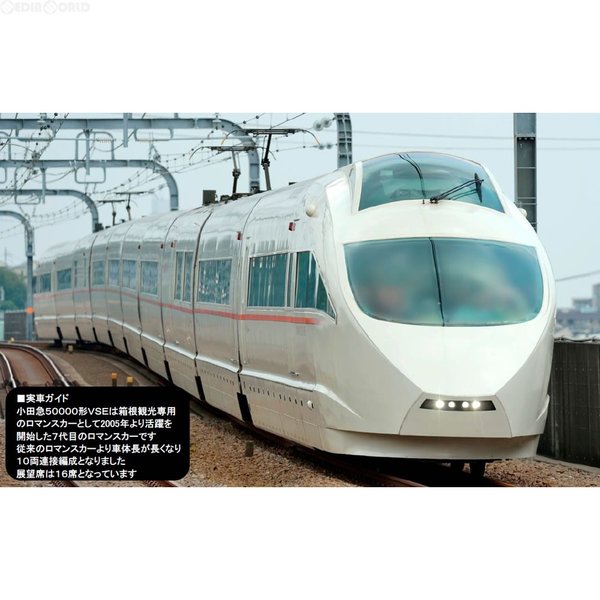 『新品即納』{RWM}HO-9016 小田急ロマンスカー50000形VSE基本セット(5両) HOゲージ 鉄道模型 TOMIX(トミックス)(20161225)