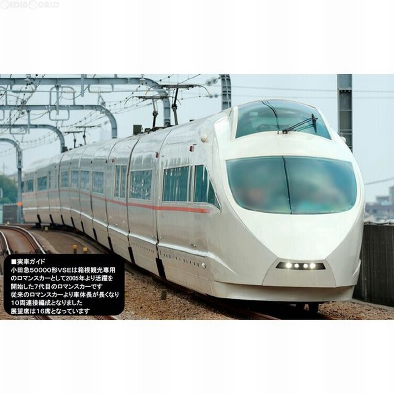 『新品即納』{RWM}HO-9016 小田急ロマンスカー50000形VSE基本セット(5両) HOゲージ 鉄道模型 TOMIX(トミックス)(20161225)