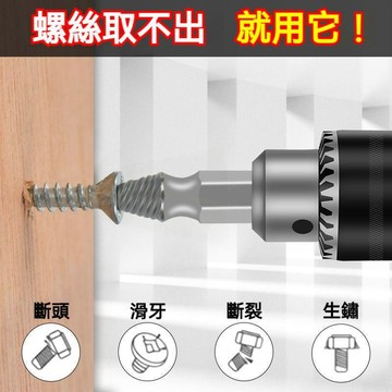 ❤️在臺出貨❤️ 斷頭螺絲取出器萬能取短頭螺絲工具取絲器反滑絲牙拆除斷絲取出器 斷頭螺絲取出器 崩牙螺絲取出器AULC