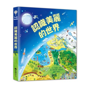 Look inside：認識美麗的世界