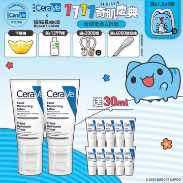 CeraVe適樂膚 全效超級修護乳 52ml 雙入 限定組 官方旗艦店