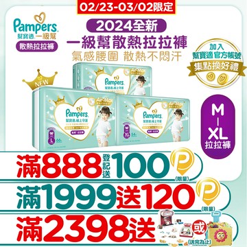 幫寶適 極上守護 一級幫 拉拉褲/褲型/箱購