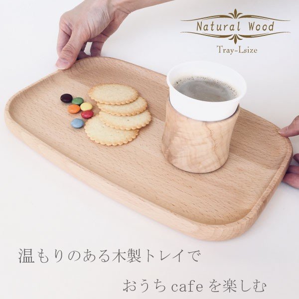 木製トレー お盆 トレイ おしゃれ 北欧 カフェ おぼん 木のプレート ナチュラルウッド 無垢 ブナ材 ビーチ 長方形 おうちｃａｆｅ 通販 Lineポイント最大get Lineショッピング