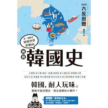 極簡韓國史_Readmoo 讀墨電子書
