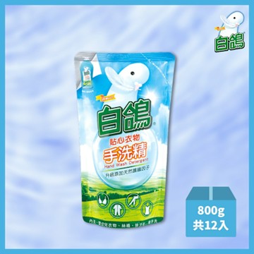 【白鴿】白鴿手洗精補充包 800g*12入/箱
