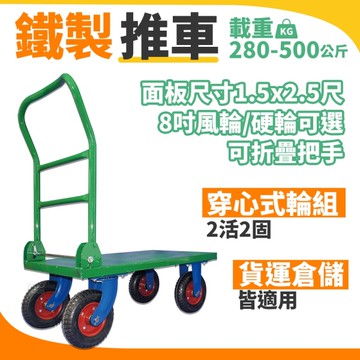 台灣製造‧四輪鐵製推車 萬用式 1.5x2.5尺 8吋風輪‧L型推車 手推車 鐵製L型推車 活動推車
