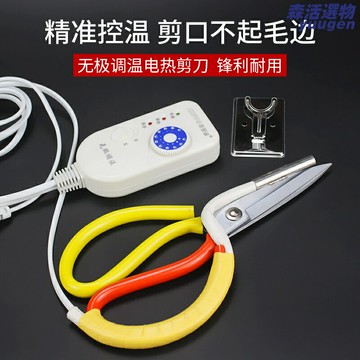 【防粘防抽絲】電熱剪刀 裁縫剪刀 修邊剪刀 熱切刀 封口剪 加熱式剪刀 恆溫防粘 快速熔斷 適用於織帶/絲帶/商標/無紡布