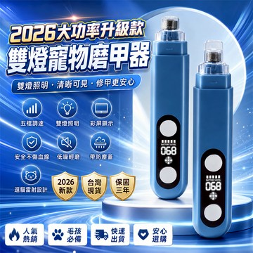 ❣️我最便宜❣️寵物指甲刀 磨甲器 寵物磨甲機 寵物磨爪器 電動磨甲器 貓咪磨甲器 貓狗磨甲器 小寵磨甲器 低噪音磨甲器