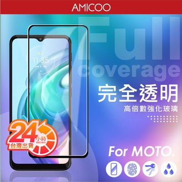 MOTO保護貼 亮面滿版 適用 G34 5G G30 G9 Play G9 Plus G6 G6+ G10 玻璃貼 高清