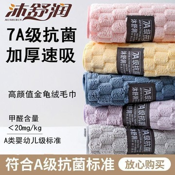 沐舒潤7A抗菌毛巾 珊瑚絨吸水速乾 親膚柔軟不掉毛 加厚浴巾 學生宿舍 家庭用