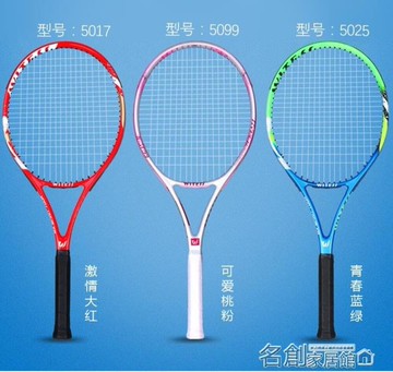 網球拍 單只裝碳素網球拍單人初學者訓練單拍雙打wqp全 名創家居DF