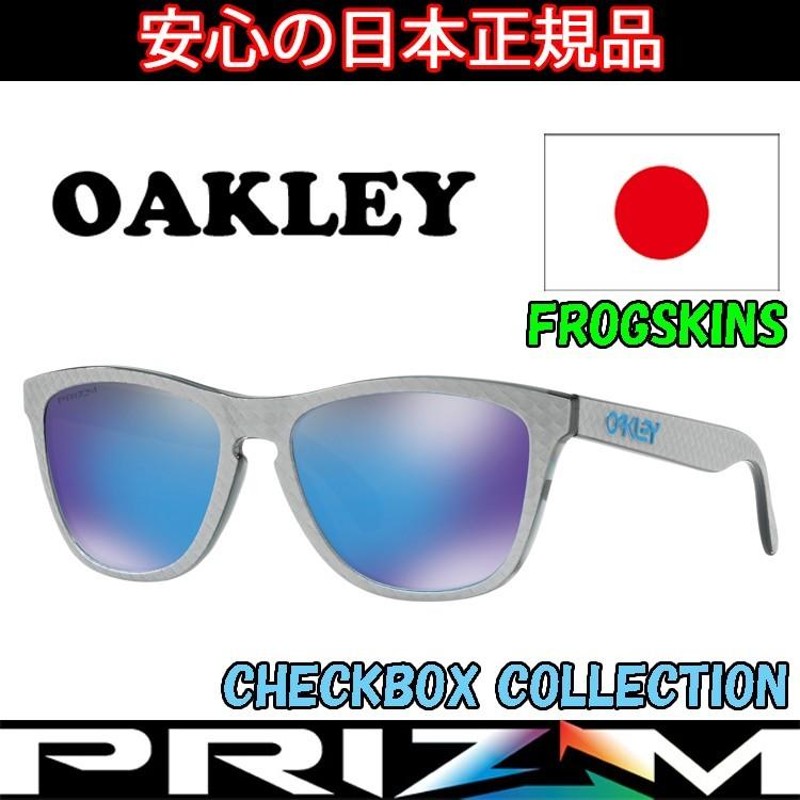 日本正規品 オークリー （OAKLEY） サングラス フロッグスキン FROGSKINS OO9245-5954 CHECKBOX  COLLECTION 【チェックボックス】【コレクション】【Asia FIT】 | LINEブランドカタログ