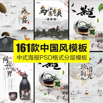海報素材 | 中國風禪意古風古典水墨茶葉裝飾展板中式背景海報PS模版設計素材
