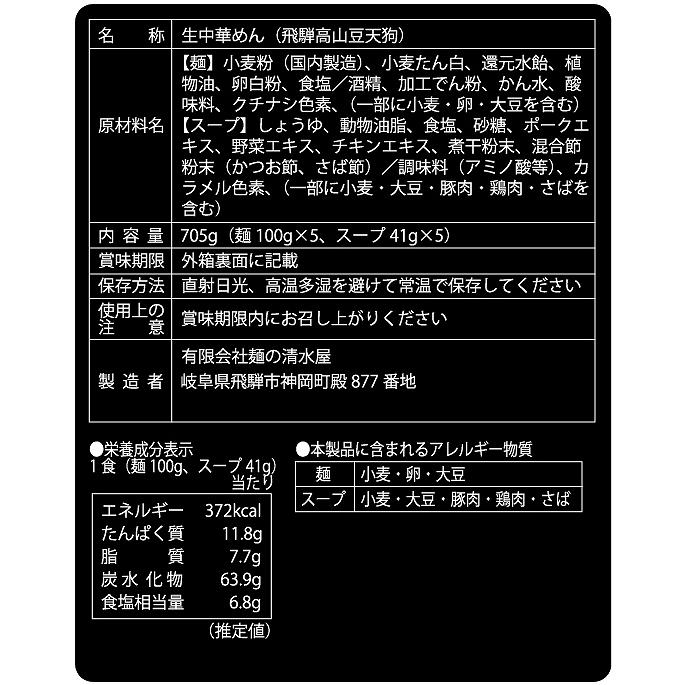 豆天狗 飛騨高山ラーメン ５食セット 送料無料 ポスト投函 ポイント消化 飛騨高山らーめん 細ちぢれ麺 産直