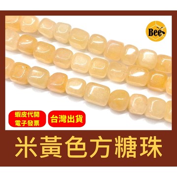 ＊蜂窩串珠材料＊ DIY 米黃色方糖珠/隨形方珠/不規則方珠/方塊珠、不規則珠 7-8mm