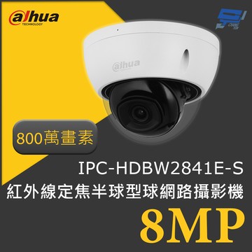 昌運監視器 大華 DH-IPC-HDBW2841E-S 800萬畫素 8MP紅外線定焦半球型網路攝影機 紅外線30公尺