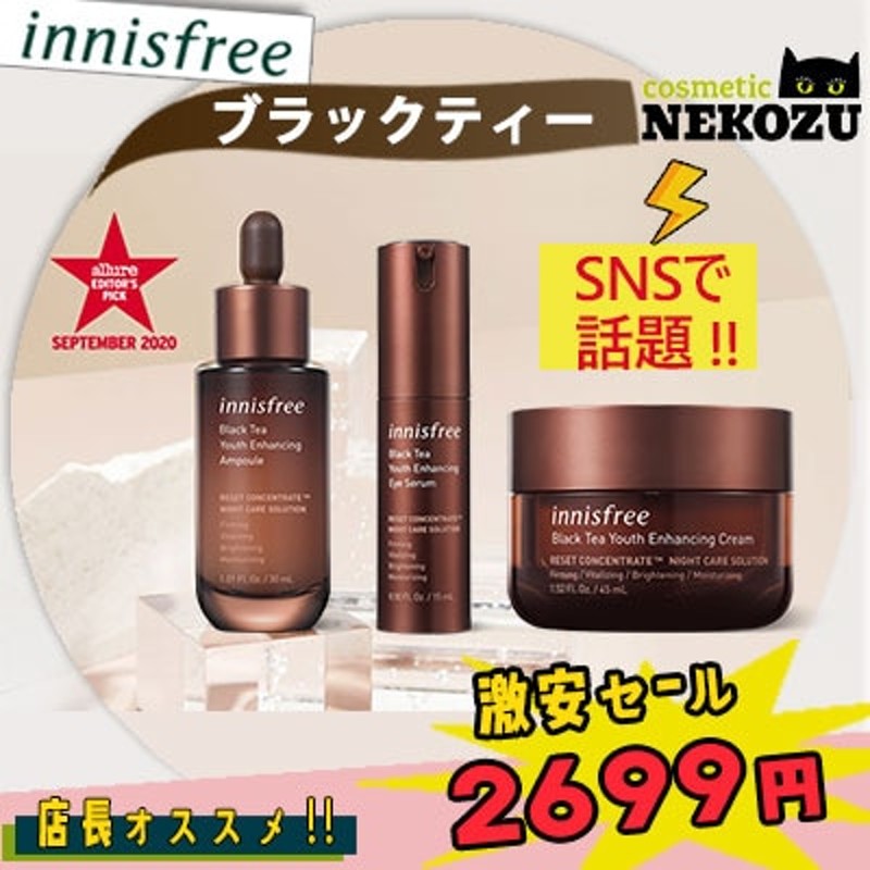 イニスフリー ブラックティーユースエンハンシングアンプル クリーム アイセラム アンプルミスト Black Tea Youth Enhancing Ampoule 通販 Lineポイント最大1 0 Get Lineショッピング