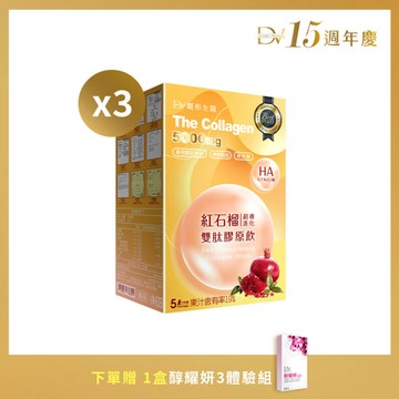【直播推薦】紅石榴超導進化雙肽膠原飲 x3盒