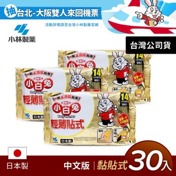 日本小林製藥 小白兔暖暖包-貼式(30入)