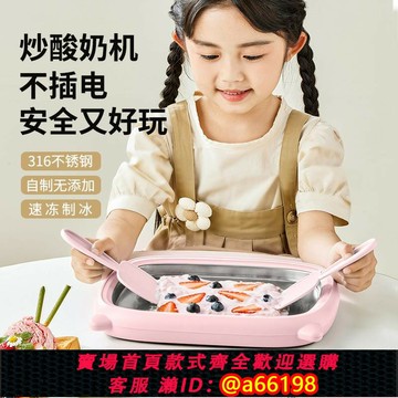 【台灣公司 可開發票】德國免插電炒冰機炒酸奶機大尺寸家用兒童小型冰激凌機炒酸奶器
