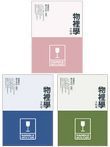 物裡學[二手書_良好]