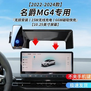 名爵MG4專用車載無線充支架2022-2024年智能感應充電導航手機支架