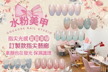 【桃園】水粉美甲 #GOMAJI吃喝玩樂券#電子票券#美體護膚