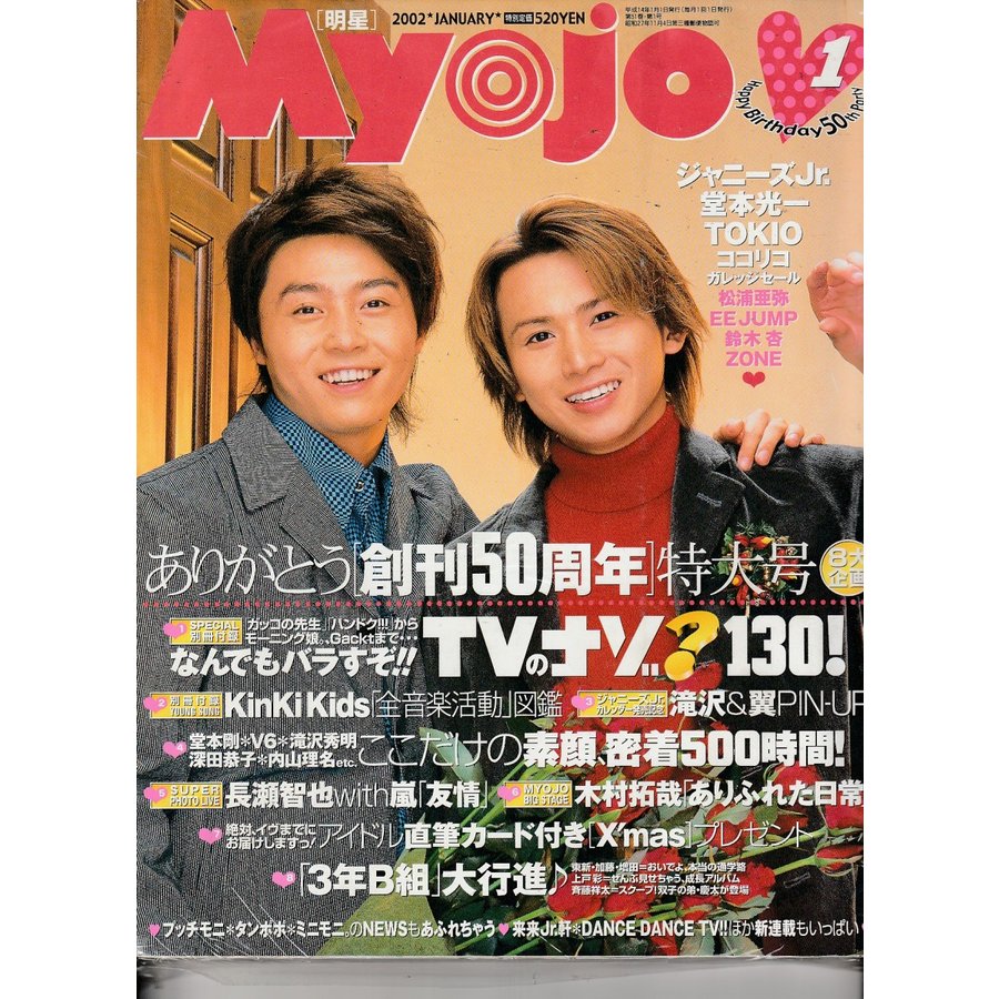 Myojo　2002年1月