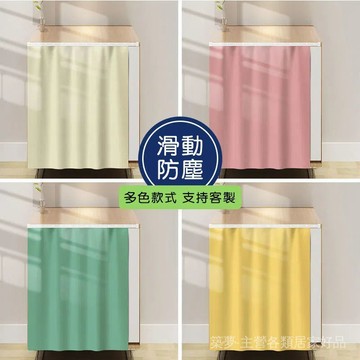 客製化 遮擋簾 櫥櫃遮擋布 鞋櫃遮簾 免打孔魔鬼氈隔斷簾 衣櫃遮擋布 洗衣機遮醜簾 滑軌遮擋簾 遮醜布 免打孔隔斷簾