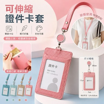 台灣出貨🎈伸縮證件套 伸縮卡套 識別證套 悠遊卡套 證件夾 門禁卡套 證件卡套 工作證套 學生證套 識別證卡套