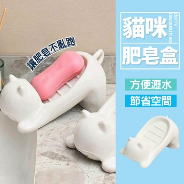現貨 貓咪造型肥皂盒 可愛瀝水香皂盒 無積水香皂盤 防滑肥皂架 浴室肥皂收納盒 無積水 浴室廚房收納【H552】