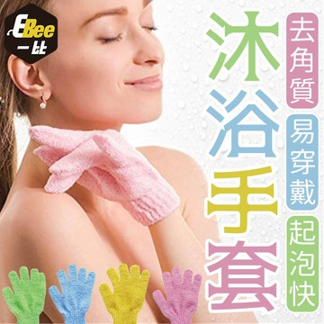 洗澡手套 沐浴手套 去角質手套 手套 清潔手套 洗澡手套 強力去汙 搓澡 去角質 按摩手套 毛巾手套
