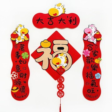 隔日✈️2026新款馬年新年裝飾創意磁吸小對聯絨布短款春聯揮春福字門貼