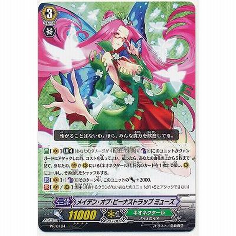 カードファイト!! ヴァンガード/PR/0184 メイデン・オブ・ビーナ