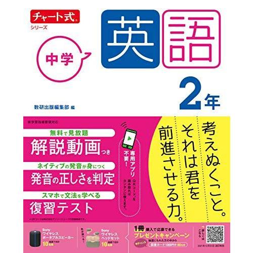 チャート式シリーズ 中学英語 2年