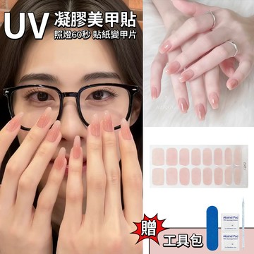 隔日達💥裸色純色UV凝膠半烤指甲貼紙 光療半固化軟Gel甲貼片 全貼半貼持久服帖耐刮美甲貼紙 新升級3D黑科技甲油膜
