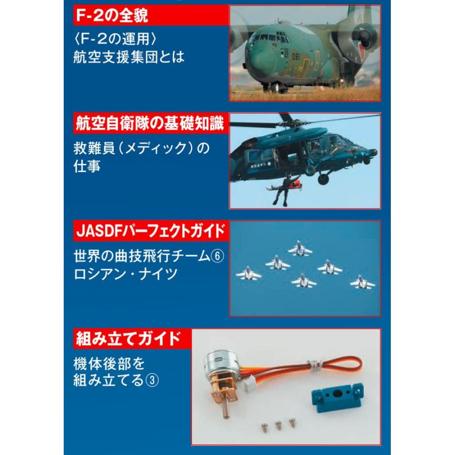 デアゴスティーニ　航空自衛隊 F-2戦闘機をつくる　第64号