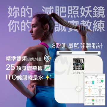 【25項身體數據檢測】微米VMI 8點測量藍芽體脂計 InBody報告 支援多用戶 體重計 肌肉量 基礎代謝 體脂計