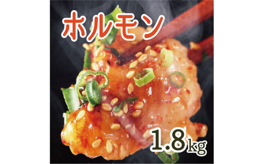 中トロホルモン 西京味噌焼き 1.8kg 牛肉 シマ腸 焼肉