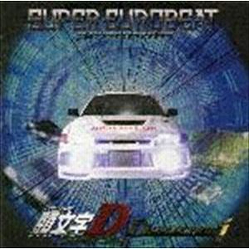 CD】頭文字D スーパーユーロビート イニシャルD・イニDの通販 by