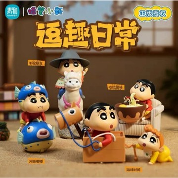 <蛋黃限定>😄隔日到貨🐅 蠟筆小新逗趣日常系列 盒玩 確認款 全新現貨