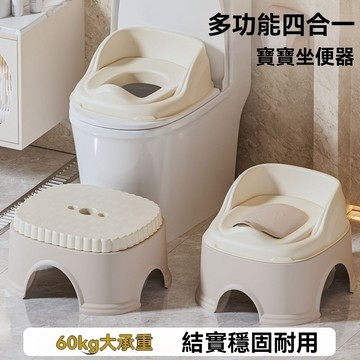 4合1多功能兒童馬桶 兒童座椅 0-3歲家用靠背坐便器 嬰幼兒訓練尿桶神器 踩腳椅 踩腳凳 廁所小矮凳 寶寶馬桶坐便圈