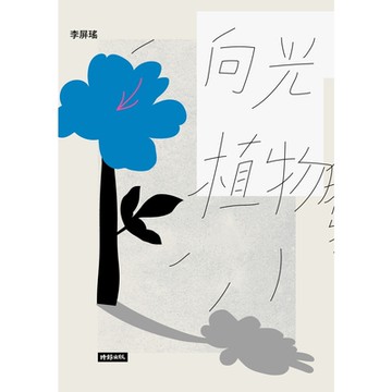 向光植物_Readmoo 讀墨電子書